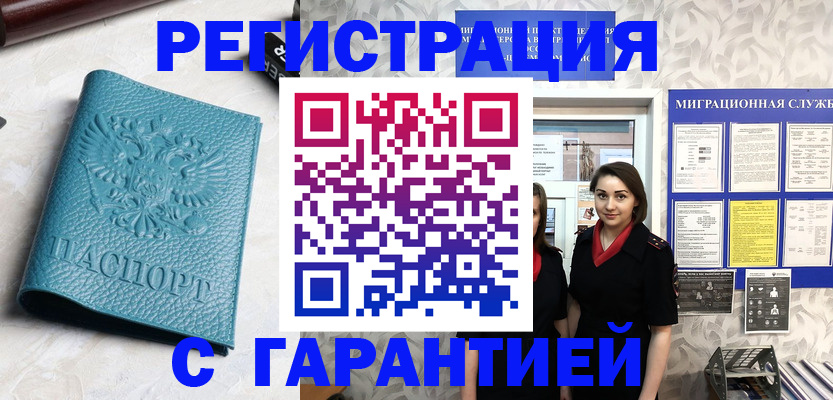 временная прописка в Находке