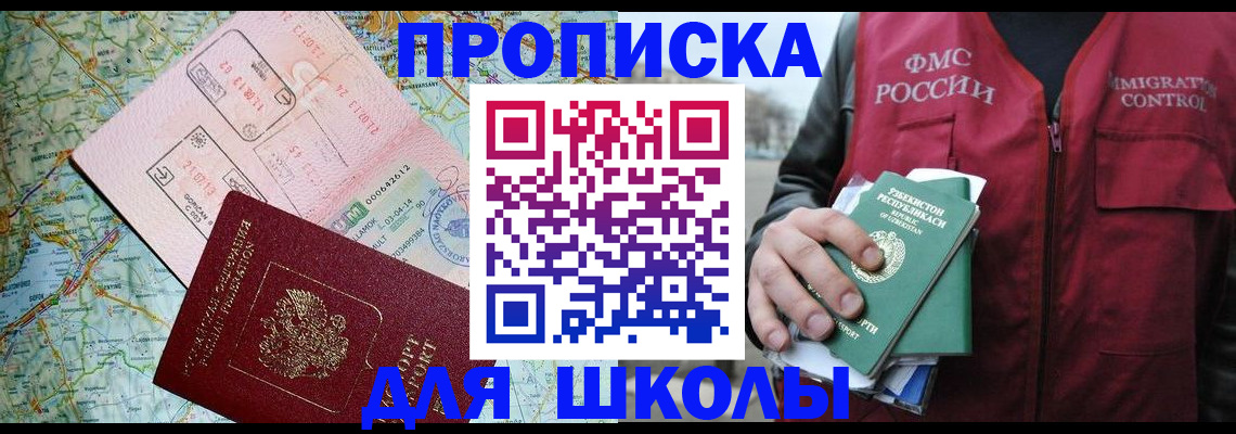 прописка штамп в Находке